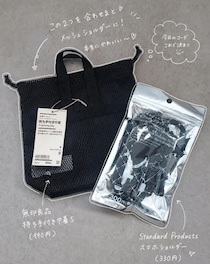 無印良品のバッグが今バズってる！推し活にも普段使いにも使える名品5選