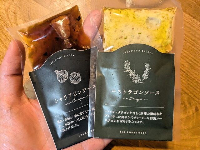 THE ROAST BEEFの自家製ソース2種。シャリアピンソースとエストラゴンソースのパッケージ