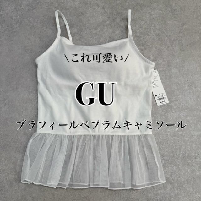 白のブラフィールペプラムキャミソール
