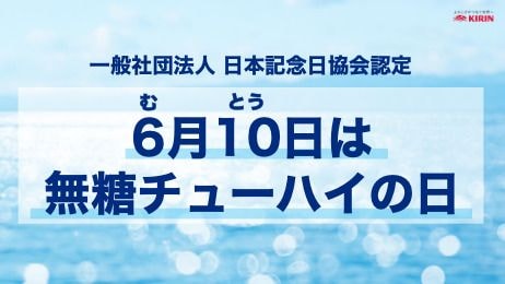 キリンビール株式会社