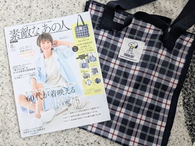素敵なあの人2026年8月号の表紙とPEANUTS×NEWYORKERショッピングBAGの全体写真