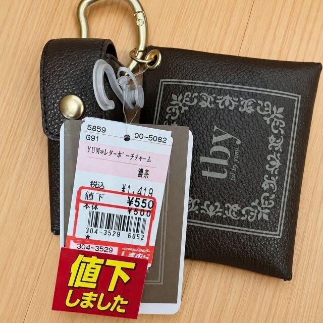 しまむら「レターポーチチャーム」