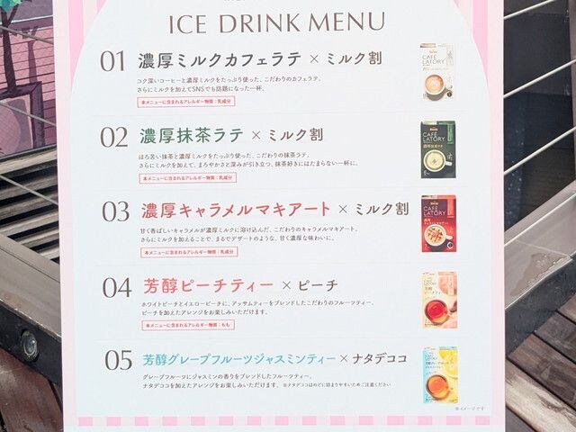 ice CAFÉ LATORY stand
