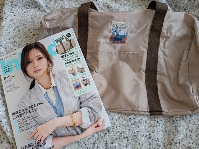 表紙の雑誌とボストンバッグを並べた全体写真