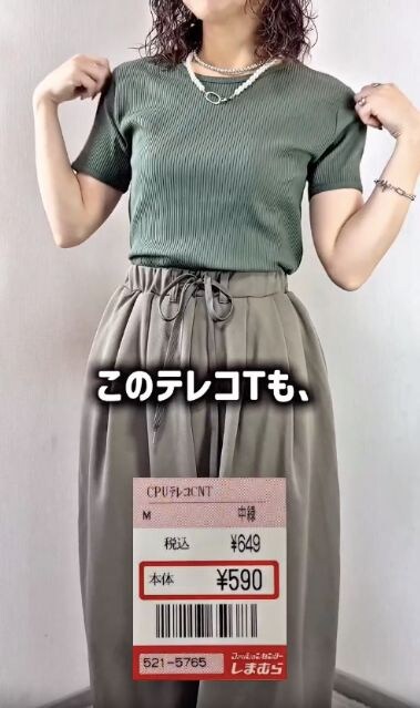 CPUテレコCNTを着たコーデ