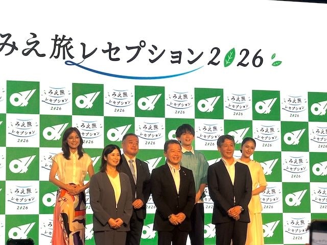 「みえ旅レセプション2026」のフォトセッションに登壇した出演者と関係者