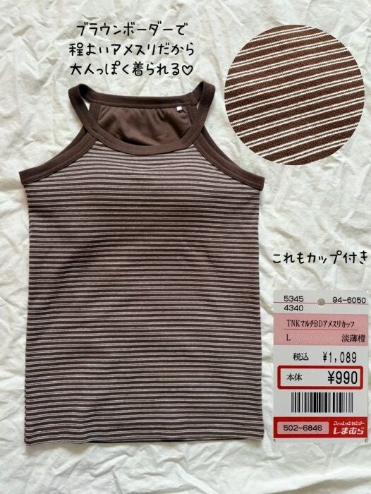 しまむら「マルチボーダーアメスリカップ付きタンクトップ」