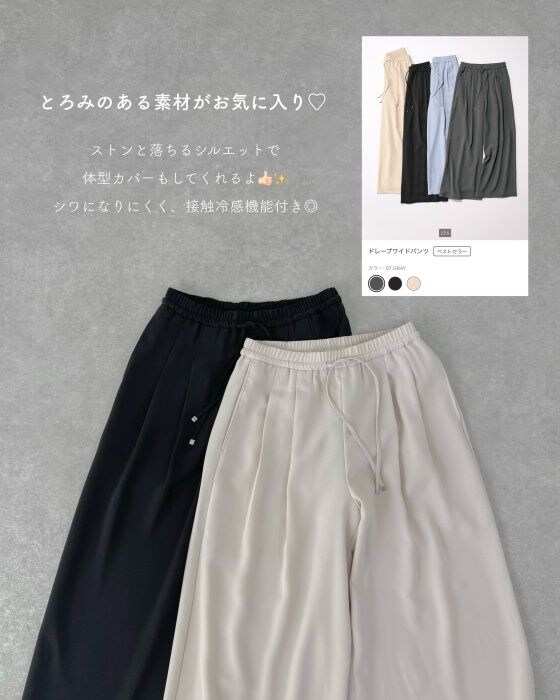 GU「ドレープワイドパンツ」