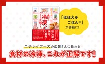 「ほほえみごはん®」が本に！『食材の冷凍、これが正解です！』