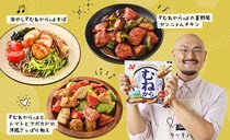 ジョーさん。の『むねから®』アレンジレシピ3連発