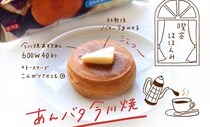 もちさんの「ほほえみが止まらない」今川焼アレンジ|冷食アンバサダー#2