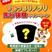 カップ麺でも“もちもち食感”♡ノグリシリーズ最新作「もっちりノグリ」日本発売！