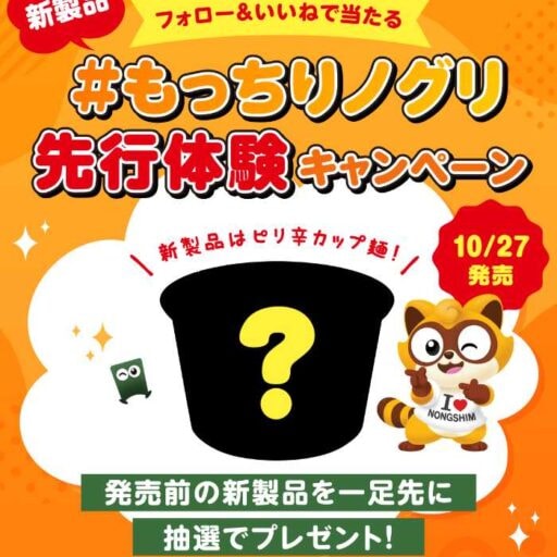 カップ麺でも“もちもち食感”♡ノグリシリーズ最新作「もっちりノグリ」日本発売！