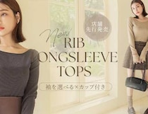 ツーハッチからカップ付き長袖インナー新発売♡秋冬に活躍する1枚