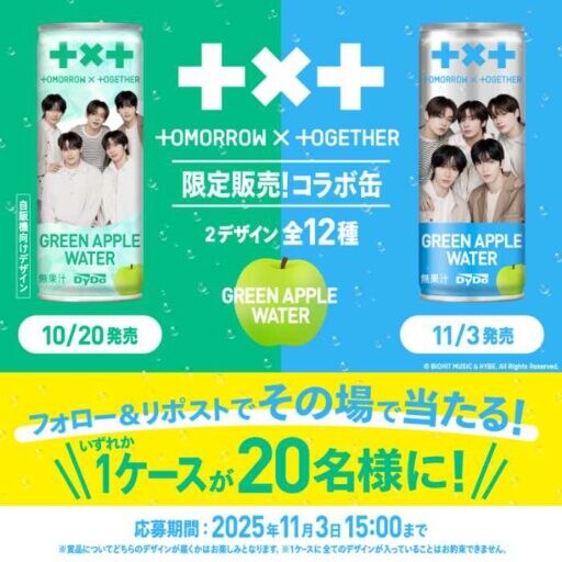 ダイドードリンコからTOMORROW X TOGETHERデザイン全12種が新発売♪