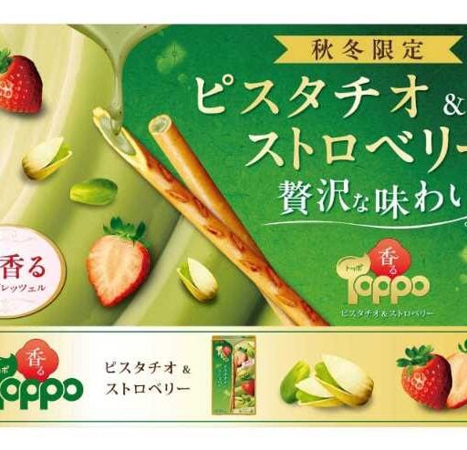 トッポ新作♡ピスタチオ＆ストロベリーで大人の贅沢スナック登場