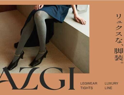 アツギの世界戦略ブランドAZGI誕生♡高級レッグウェア最新コレクション