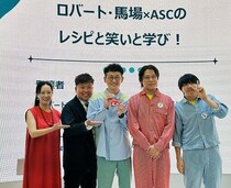 大阪・関西万博｢BLUE OCEAN DOME｣でロバート・馬場×ASCイベント