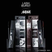 【KATE×NANA】限定マスカラ登場♡爆発級まつ毛を叶える「ラッシュバースト」