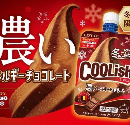 クーリッシュから冬季限定の新商品が登場♡濃厚バニラ＆ベルギーチョコ