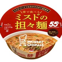 【ミスタードーナツ】55周年記念！「家で食べるミスドの担々麺」登場