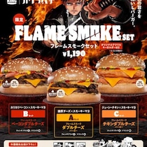 バーガーキング®×カグラバチ♡限定「フレームスモーク」3商品が登場！