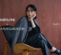 BABYLONE×柳橋唯♡冬の大人カジュアルを彩るコラボ第3弾登場