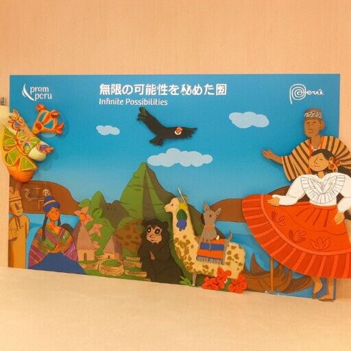 【大阪・関西万博】ペルー×ＪＩＣＡ『ペルー北部地域の歴史ロマンと自然美』