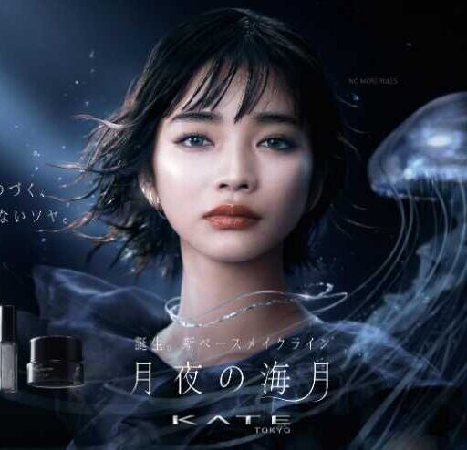 KATEから新ベースメイクが登場♡見上愛が魅せる月夜の海月ツヤ肌