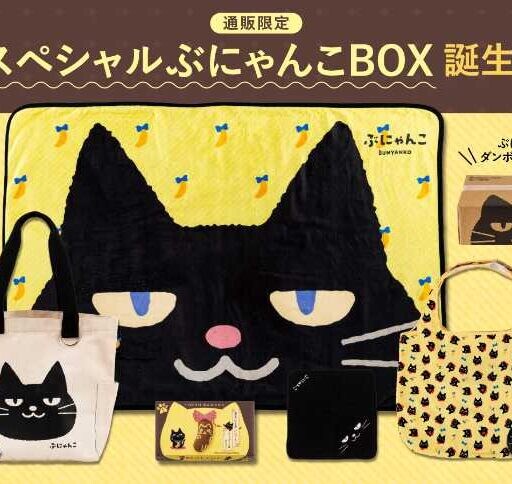 東京ばな奈の限定『スペシャルぶにゃんこBOX』通販で登場！