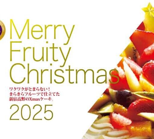 新宿高野の華やかなクリスマスケーキ♡2025限定ラインナップ