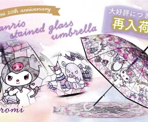 クロミの魅力が満載♡サンリオキャラクターズアンブレラ再販開始