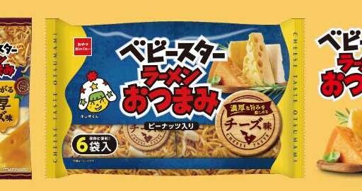 ベビースターラーメンの新作！濃厚チーズで秋の夜長を楽しもう♡