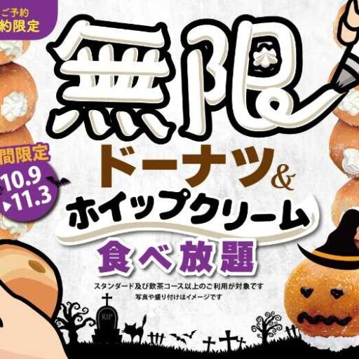 無限ホイップの幸せ♡「ドーナツ食べ放題」がニラックスブッフェに登場！