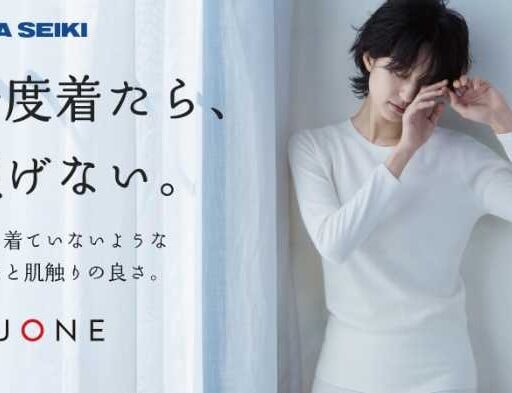 NUONE新作インナー！Makuake先行販売中、極上の着心地を体験