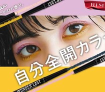 RIMMEL LONDONの新作アイシャドウで叶える♡自分らしさが輝くマットなまなざし