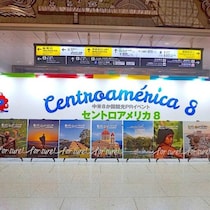 【大阪・関西万博】中米8か国×JICA『Centroamérica 8 合同観光PRイベント』