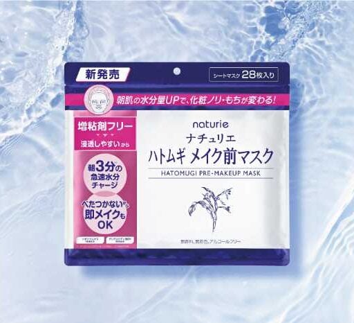 ハトムギ化粧水で朝3分の時短♪ナチュリエ新作メイク前マスク登場