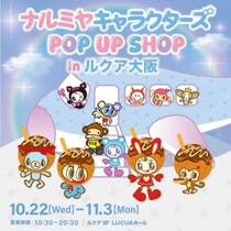 懐かしの人気キャラが大阪に♡「ナルミヤキャラクターズ POP UP」初開催！