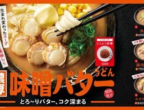はなまるうどんの秋限定商品♡濃厚味噌バター3種が10/9登場