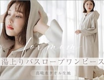 忙しいママの味方♡ツーハッチの新作「湯上りバスローブワンピース」でお風呂上がりを快適に