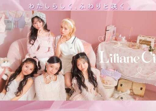 ティーンの“はじめて”を支えるインナーウェアブランドLiliane Ciel♡