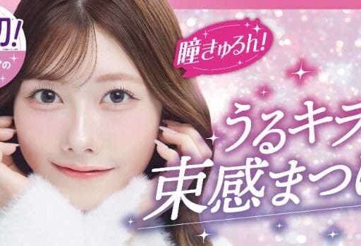 マスカラ界に新星♡キングダムから新色「トゥインクルブラック」登場