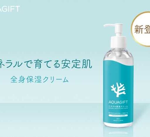敏感肌ケアの新定番♡「AQUAGIFT ミネラル保湿クリーム」で“育てる保湿”を