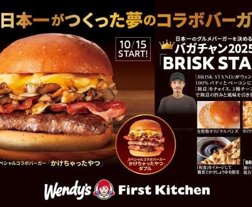 バガチャン優勝店と夢のコラボ♡ウェンディーズの“かけちゃったやつ”新登場!