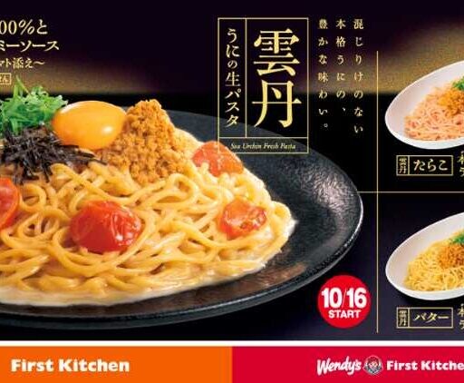 【うに好き必見】ウェンディーズ·ファーストキッチンの濃厚うにパスタ3種が登場♪