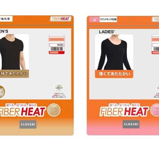 しまむら新作！あったかインナー「FIBER HEAT」で冬を快適に