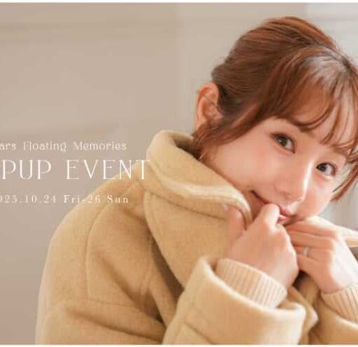 ほしのこプロデュース！「APRILY」6回目のPOPUPイベント開催