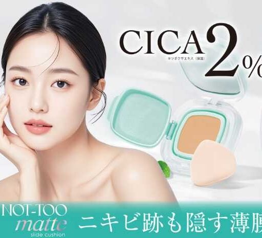 タイ発『キャシードール』の新作クッションで叶える♡セミマット美肌