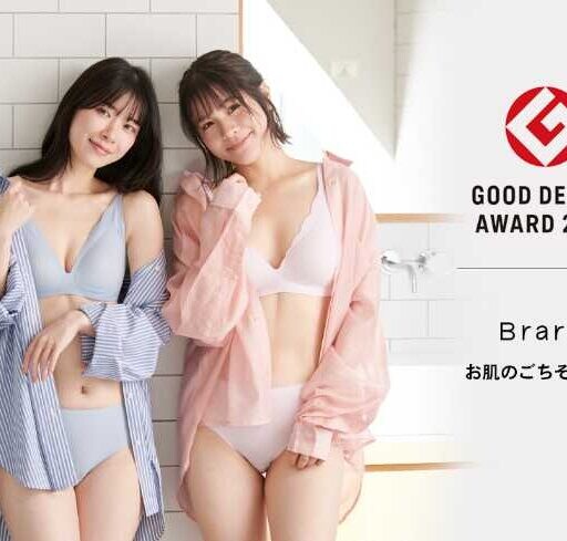 Braria下着がグッドデザイン賞受賞♡お肌のごちそう下着登場